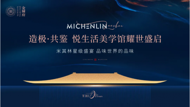 金城府悦生涯美学馆盛大开放，引爆全城！